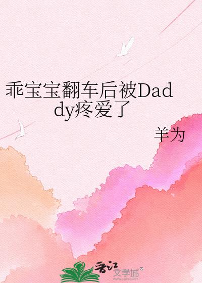 �Ա���������Daddy�۰���