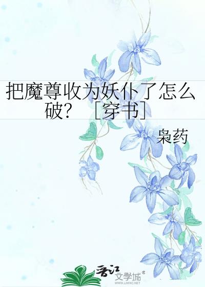 ��ħ����Ϊ��������ô�ƣ��۴����