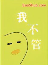我不管,神经病也要睡觉觉