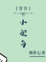 (穿书)小配角