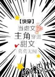 当虐文主角穿进甜文