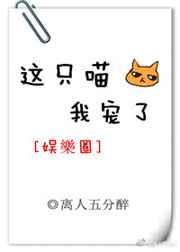 这只喵,我宠了