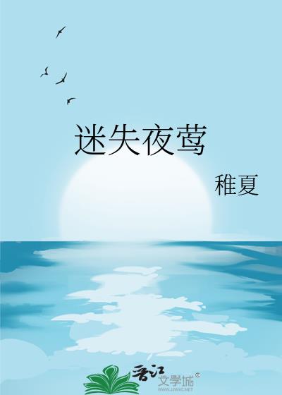 迷失夜莺