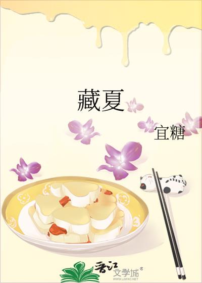 藏夏