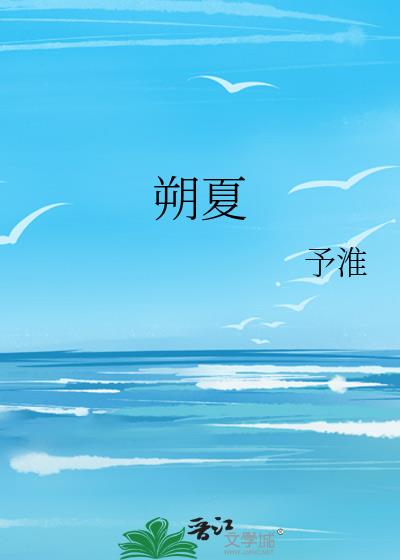 朔夏