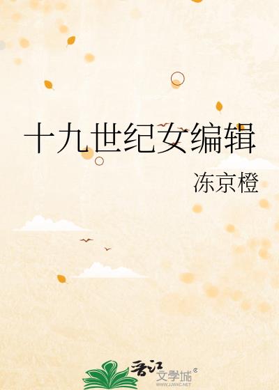 ʮ������Ů�༭