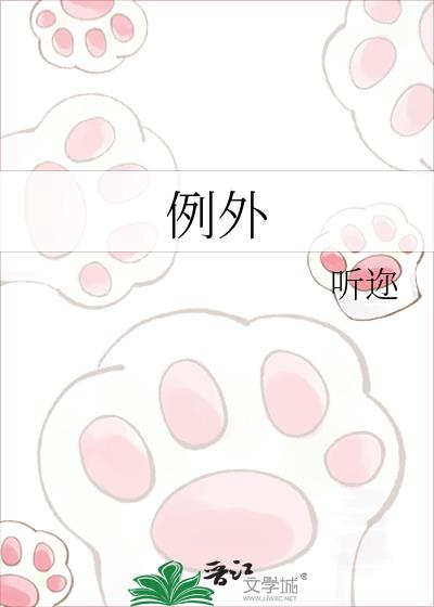 例外
