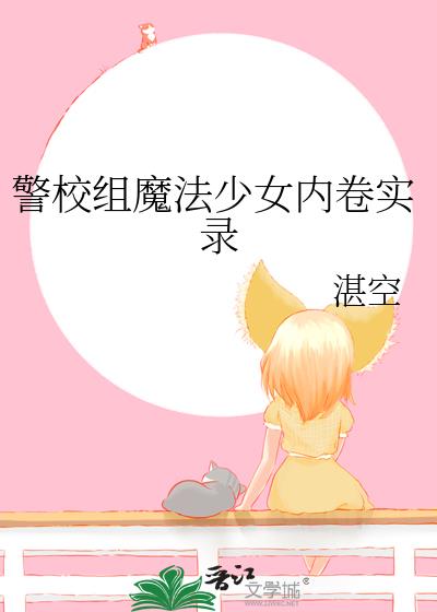 ��У��ħ����Ů�ھ�ʵ¼