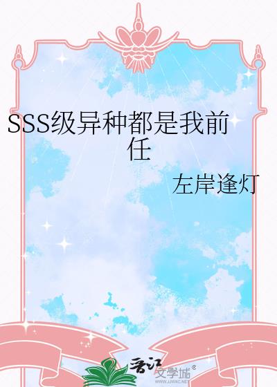 SSS�����ֶ�����ǰ��