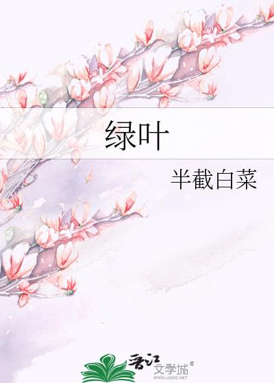 绿叶